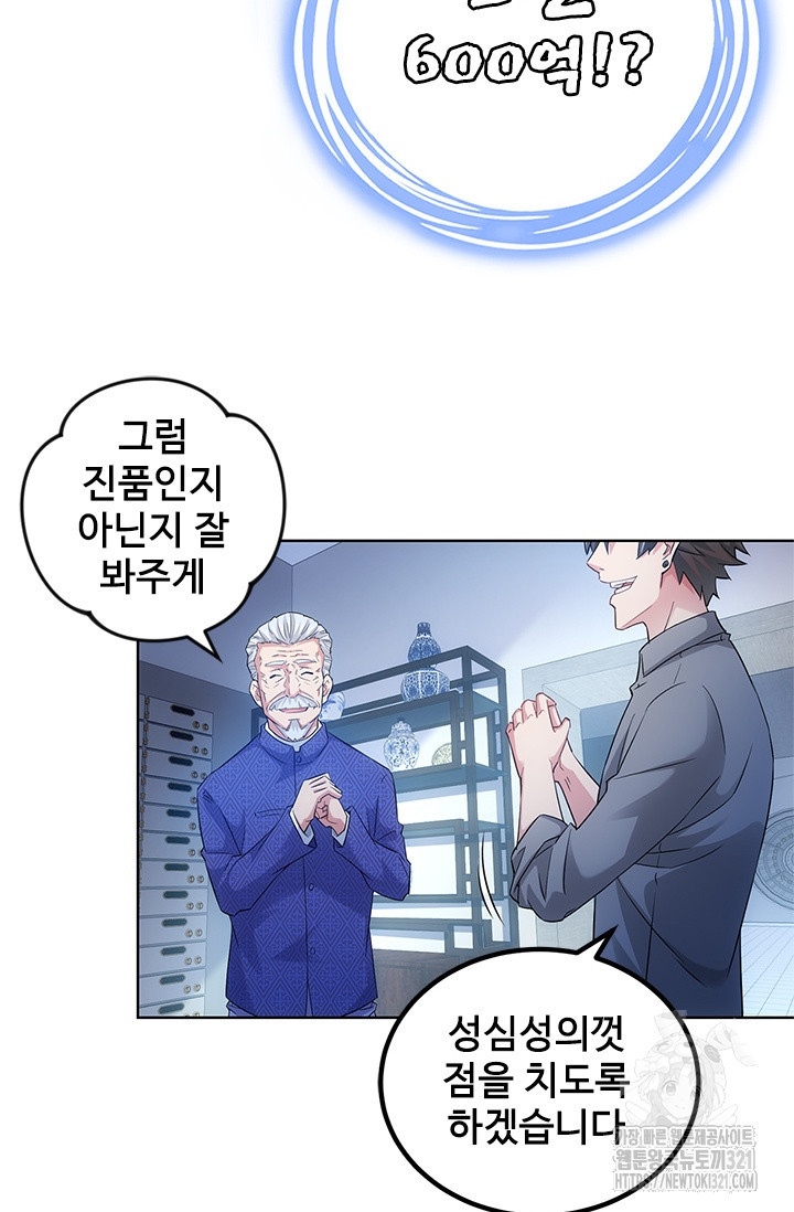 나홀로 초능력자 25화 26