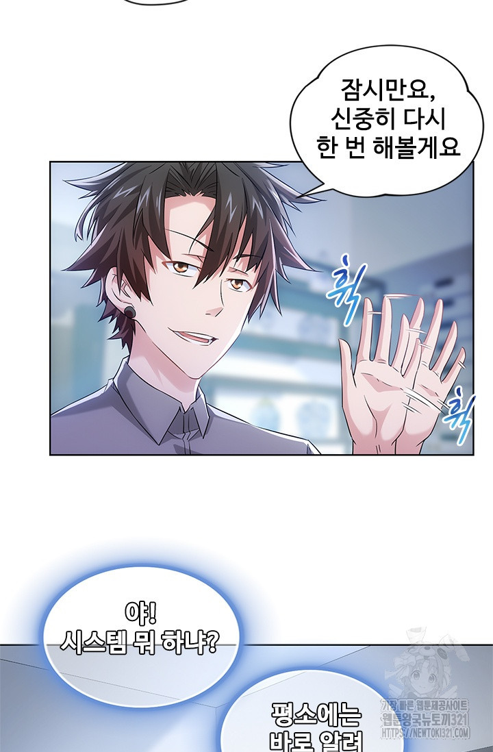 나홀로 초능력자 25화 29