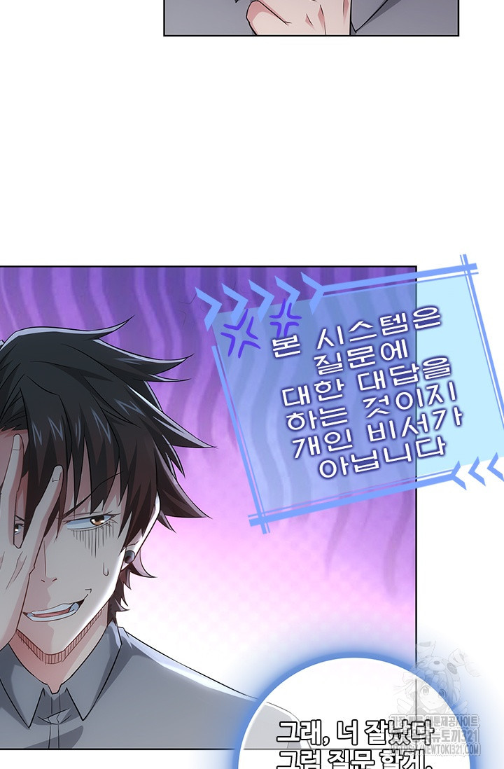 나홀로 초능력자 25화 31