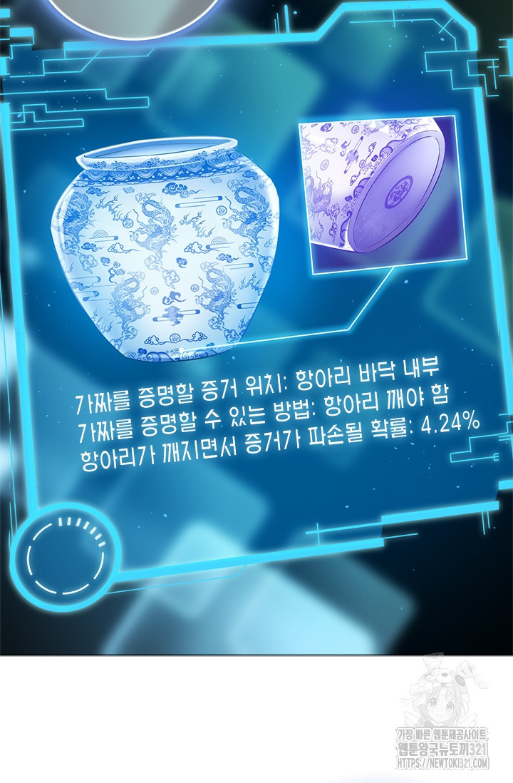 나홀로 초능력자 25화 33