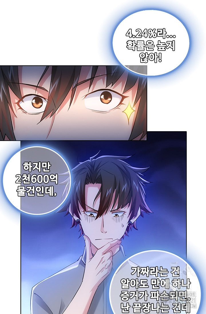나홀로 초능력자 25화 34