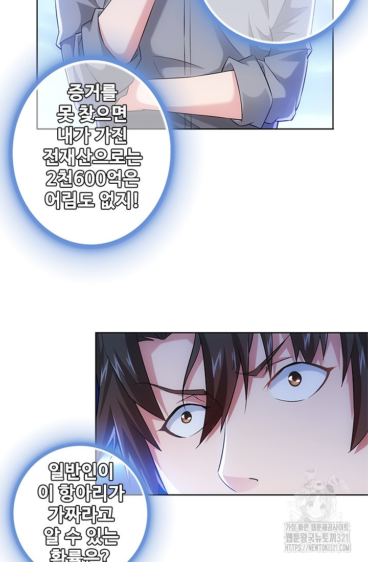 나홀로 초능력자 25화 35