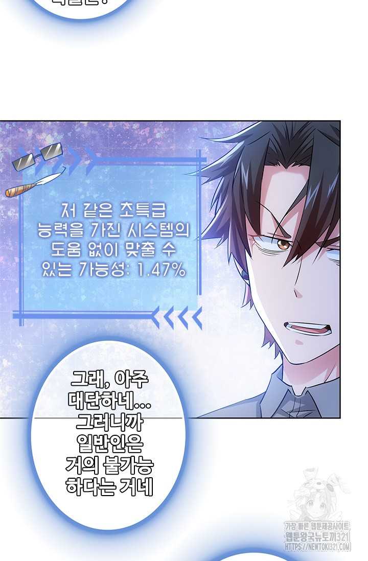 나홀로 초능력자 25화 36