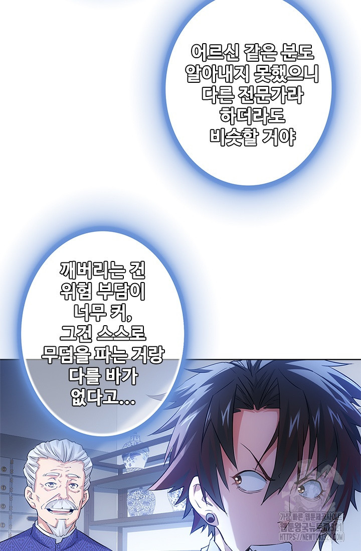 나홀로 초능력자 25화 37