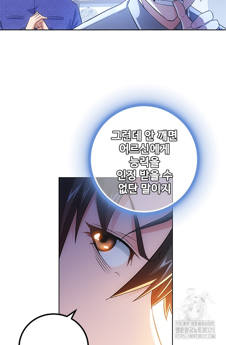 나홀로 초능력자 25화 38