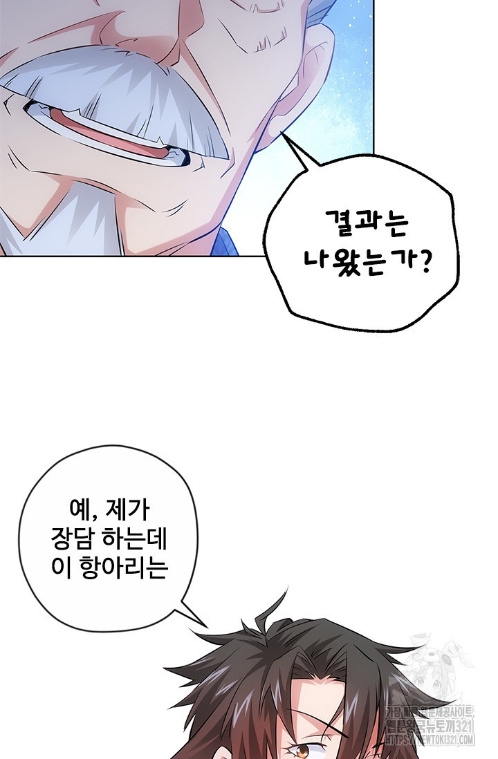 나홀로 초능력자 25화 40