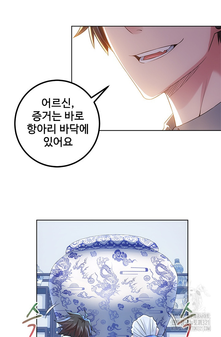 나홀로 초능력자 25화 43