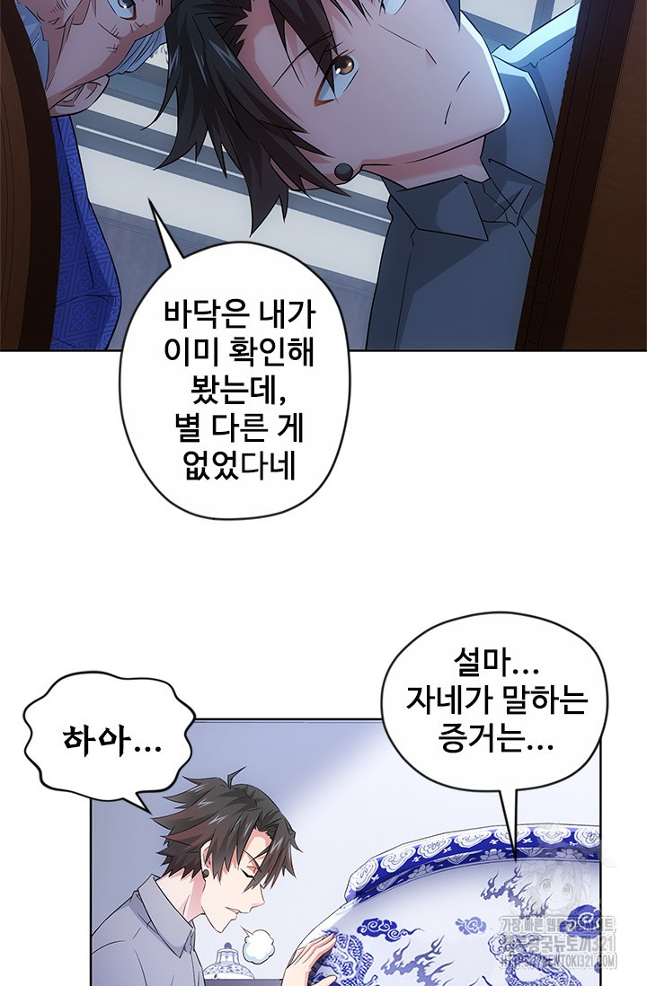 나홀로 초능력자 25화 45