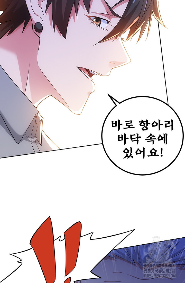 나홀로 초능력자 25화 47