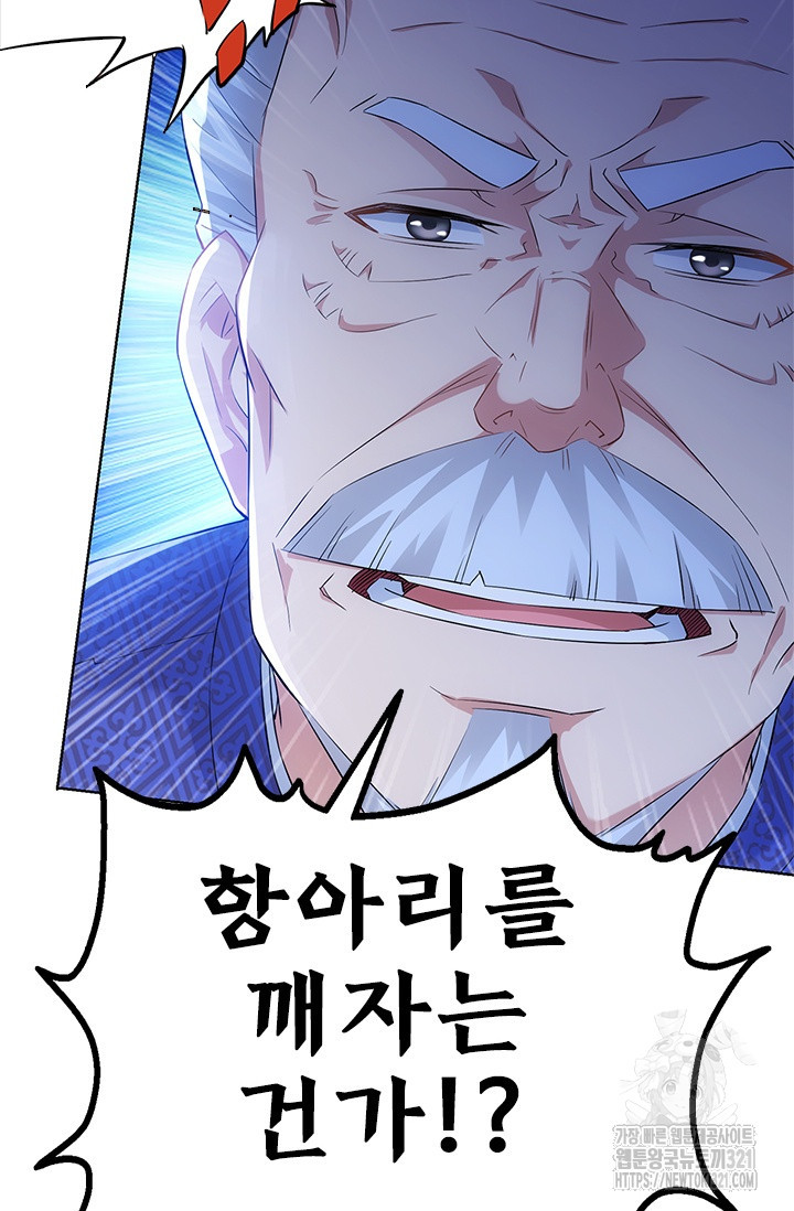나홀로 초능력자 25화 48