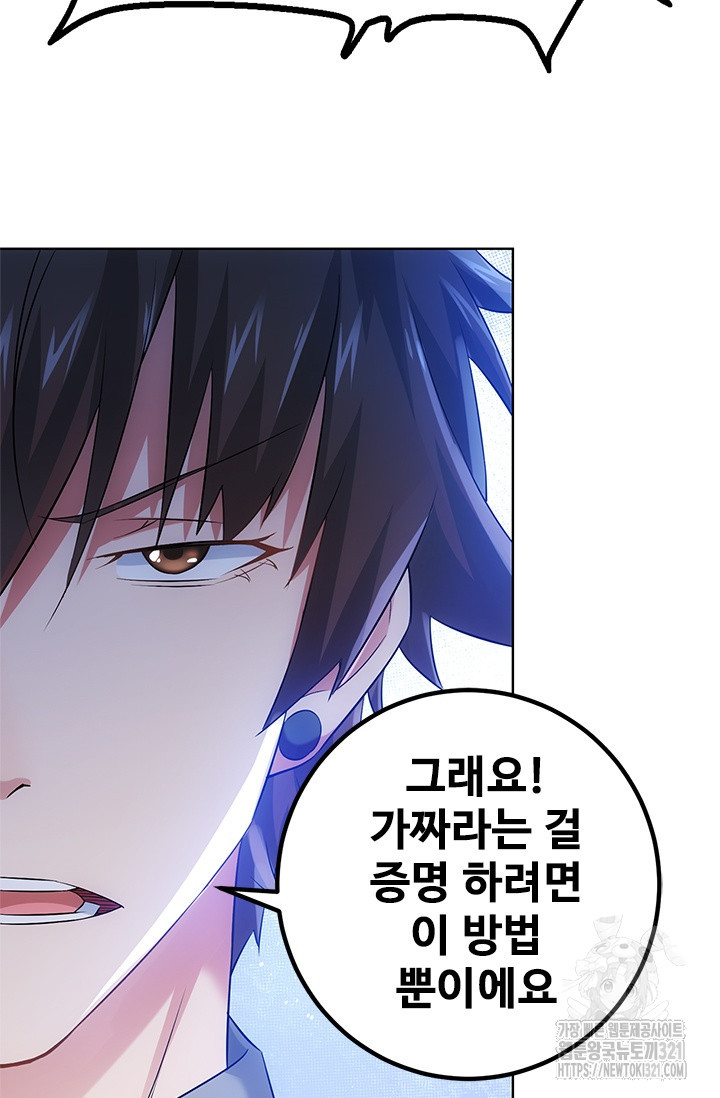 나홀로 초능력자 25화 49