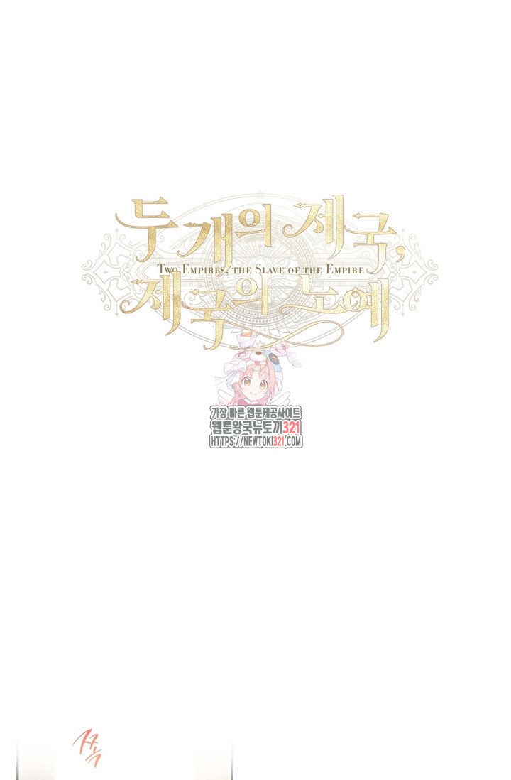 두 개의 제국, 제국의 노예 46화 1