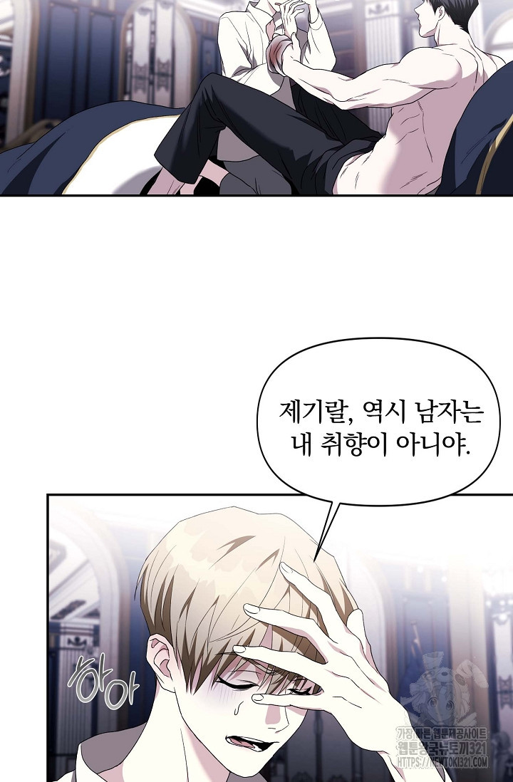 두 개의 제국, 제국의 노예 46화 8