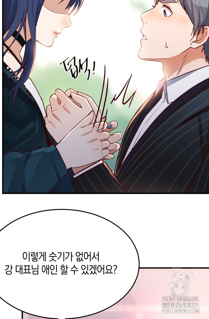 너 말고 네 동생 34화 7