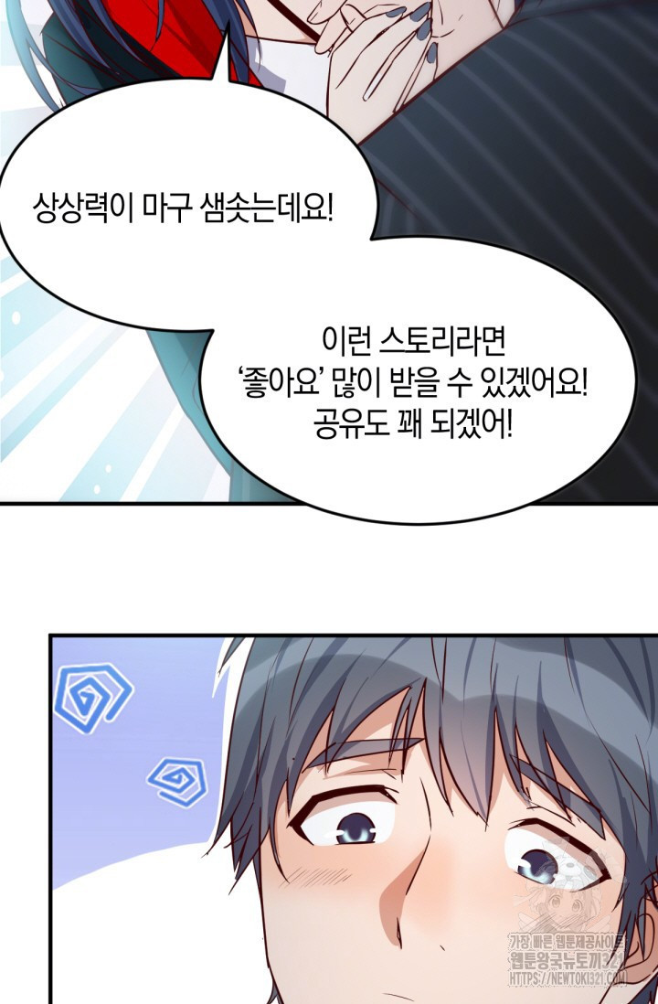 너 말고 네 동생 34화 13