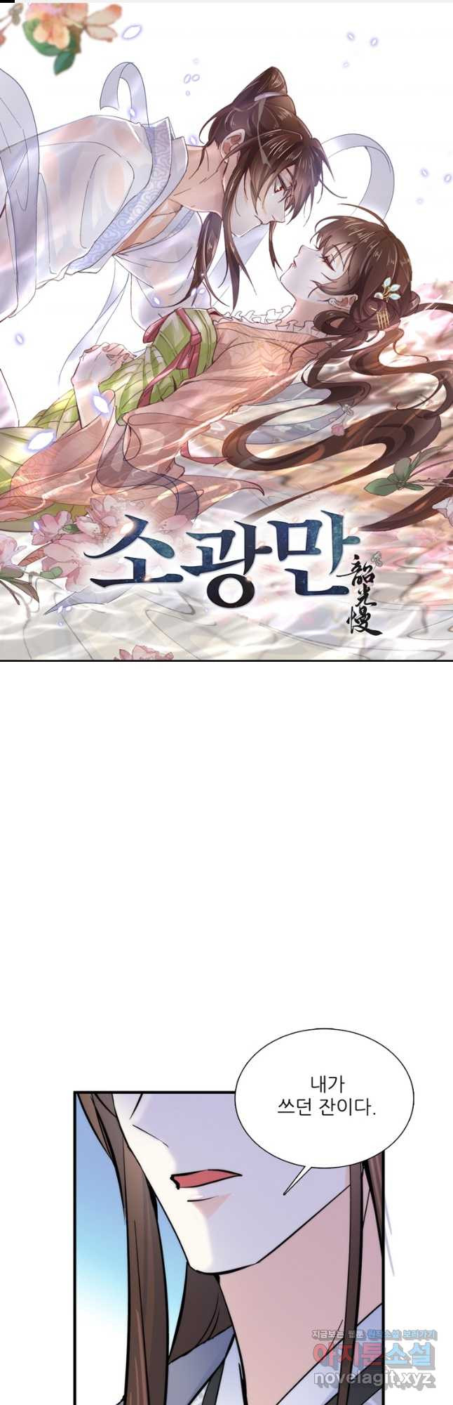 소광만 95화 1