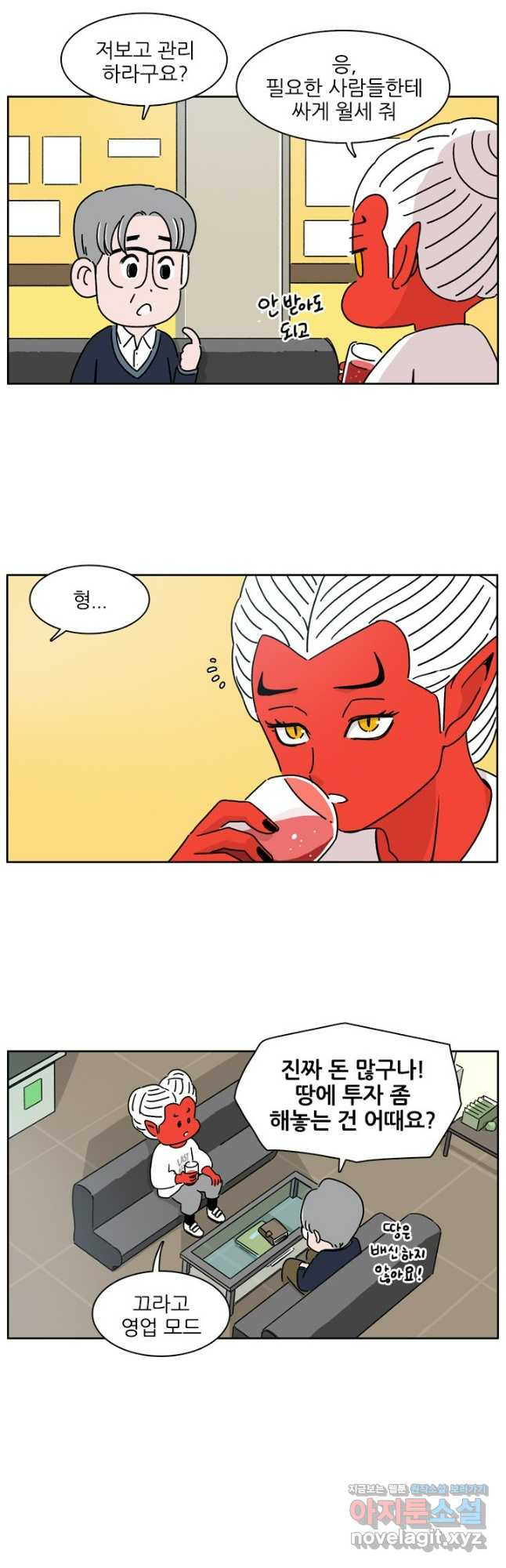 흡혈고딩 피만두 300화 마지막회 5