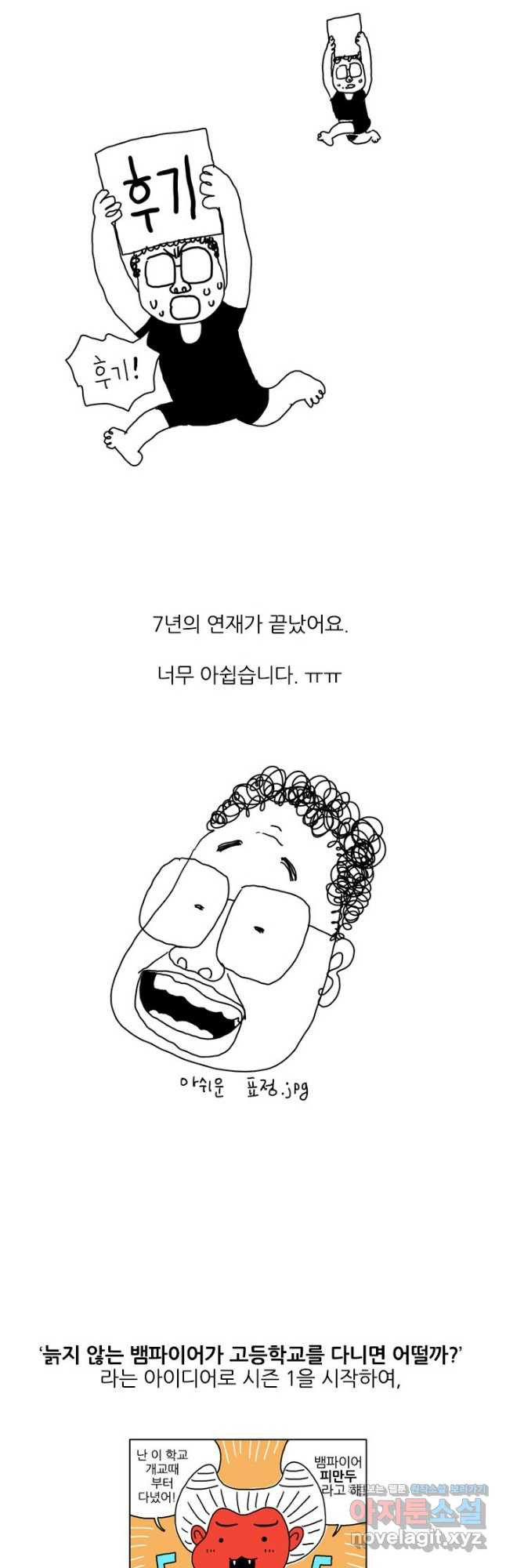 흡혈고딩 피만두 300화 마지막회 11