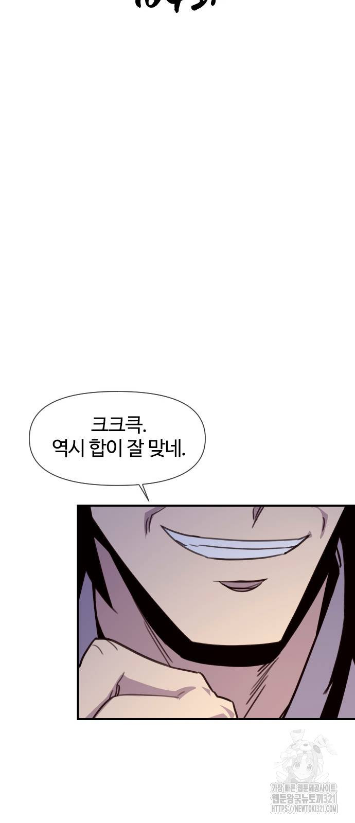사상최강 164화 11