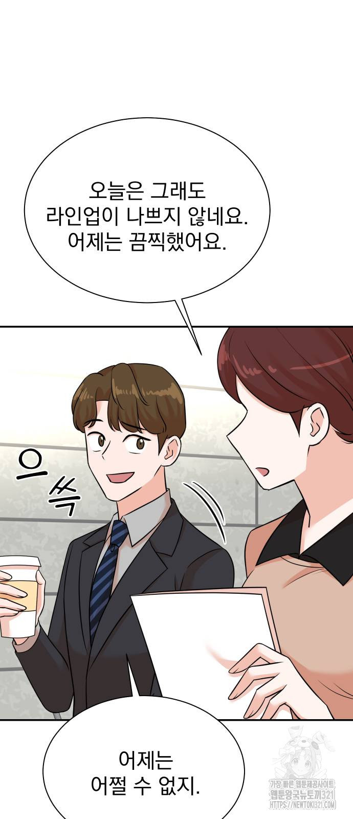 두 번 사는 프로듀서 124화 4