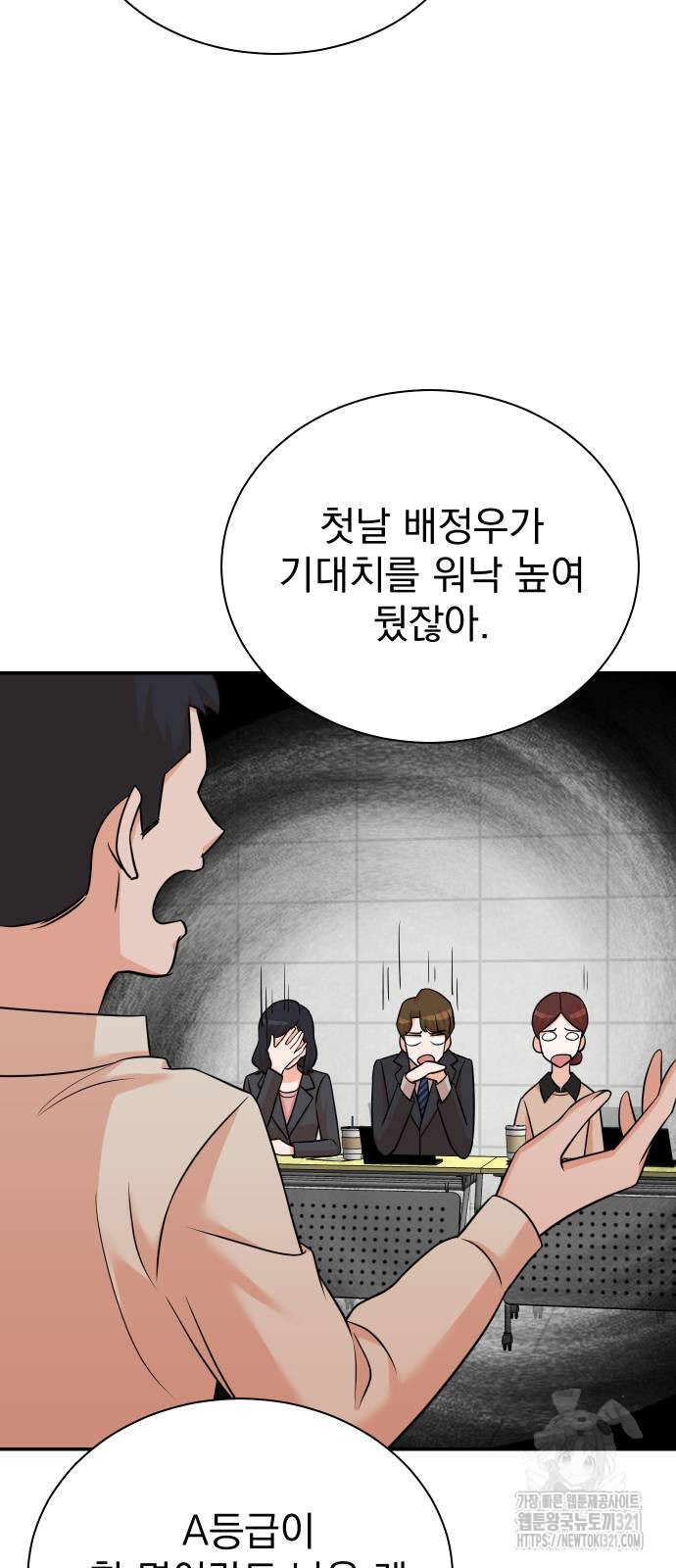 두 번 사는 프로듀서 124화 5