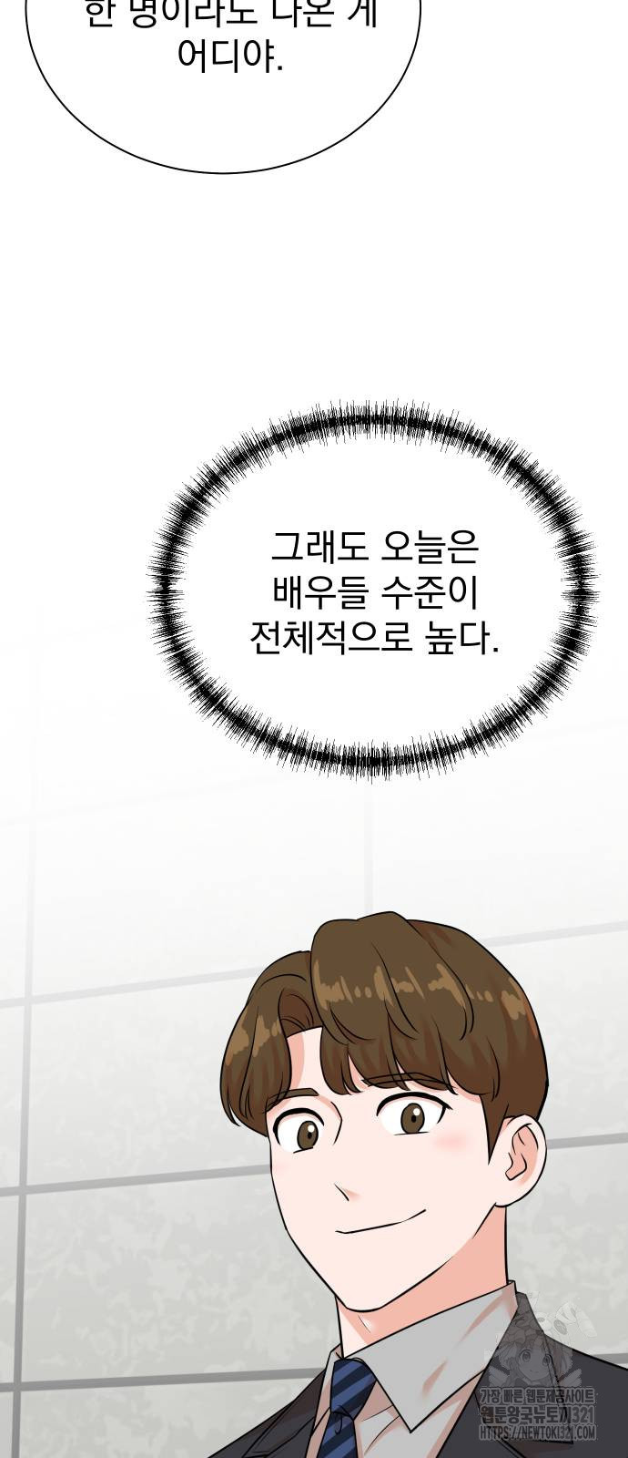 두 번 사는 프로듀서 124화 6