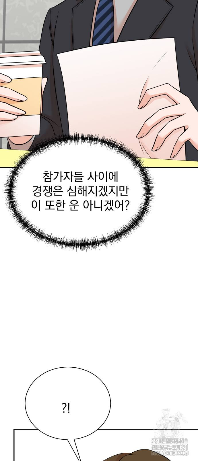 두 번 사는 프로듀서 124화 7