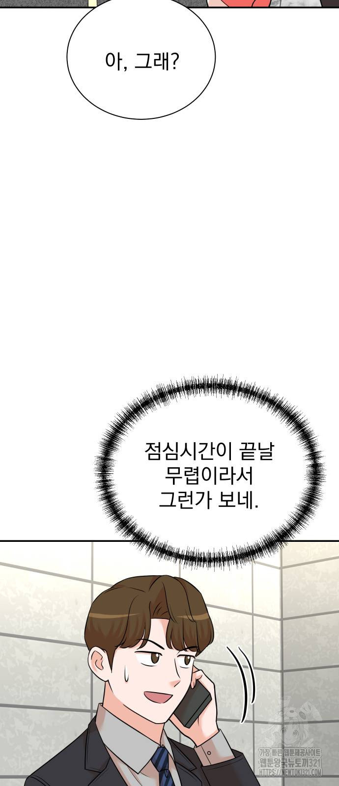 두 번 사는 프로듀서 124화 13