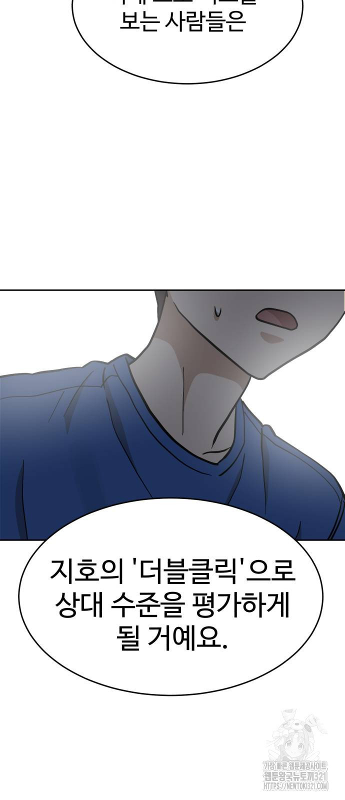 더블클릭 131화 2