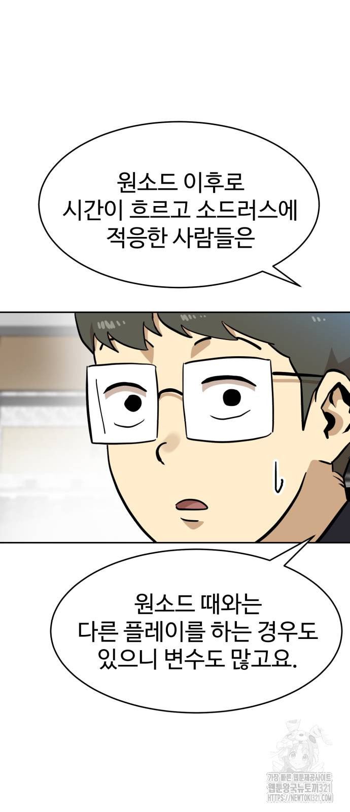 더블클릭 131화 8