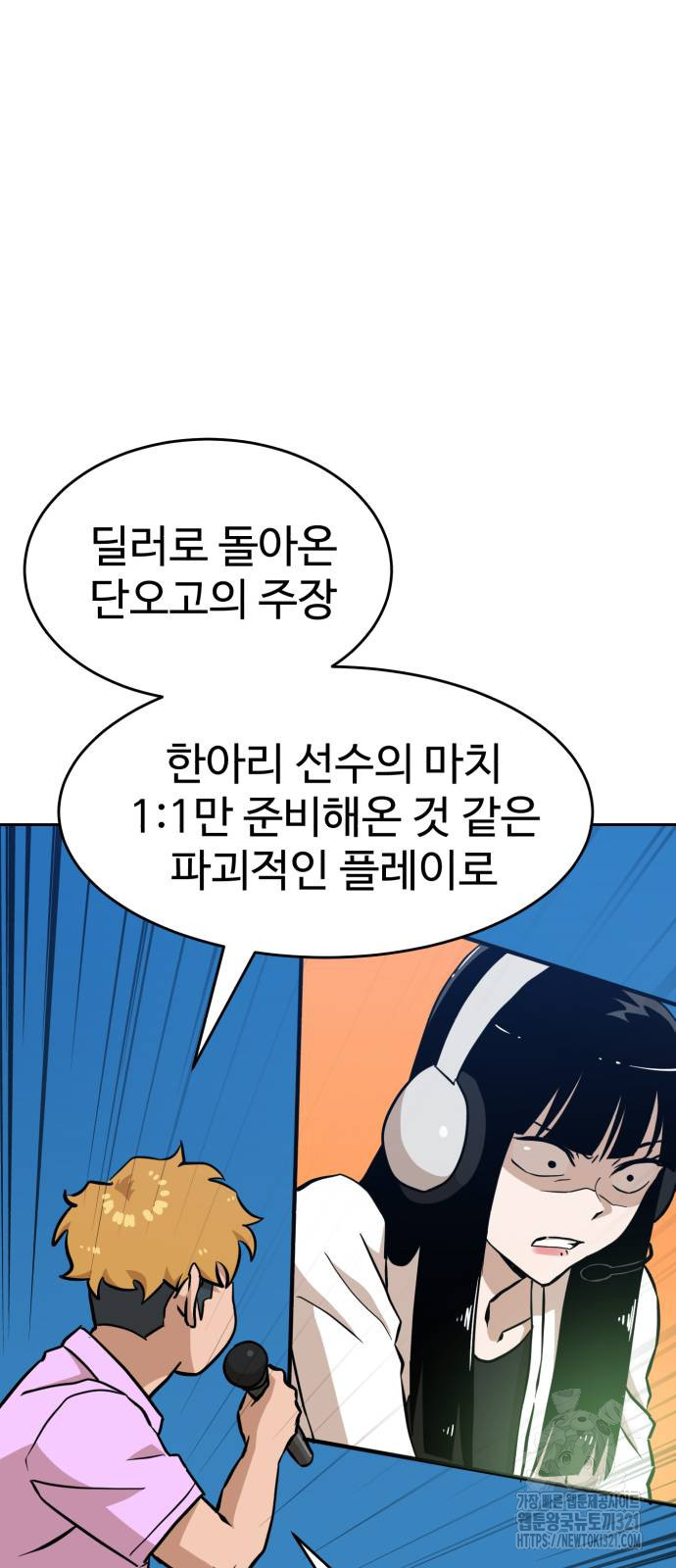 더블클릭 131화 20