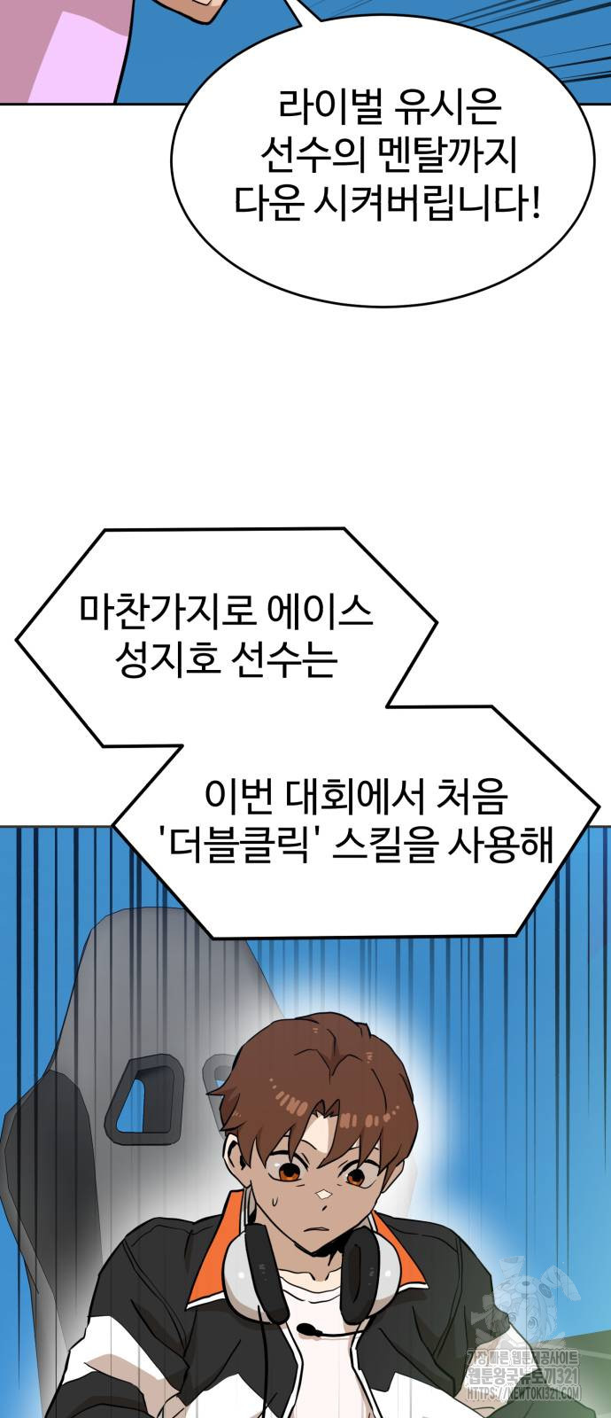 더블클릭 131화 21