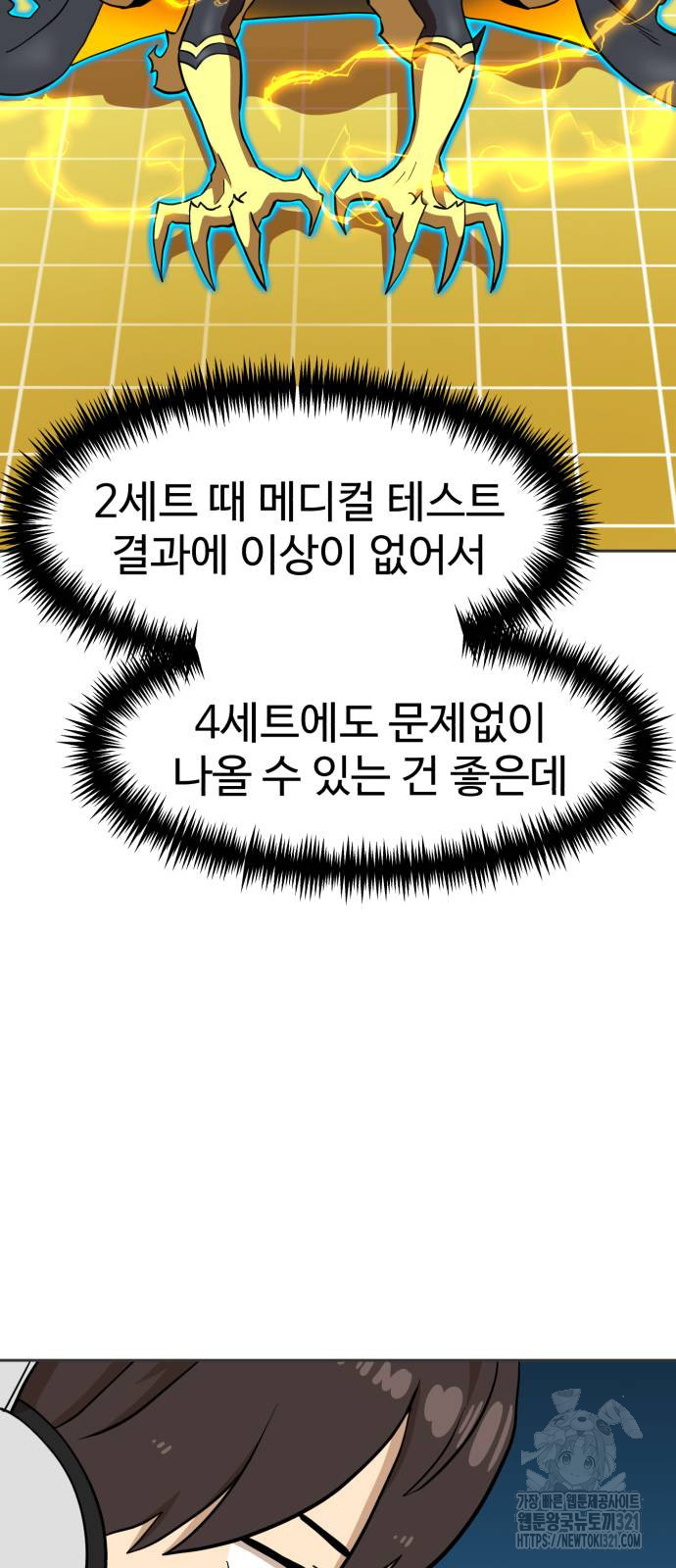 더블클릭 131화 37