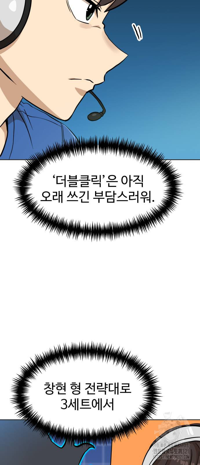 더블클릭 131화 38