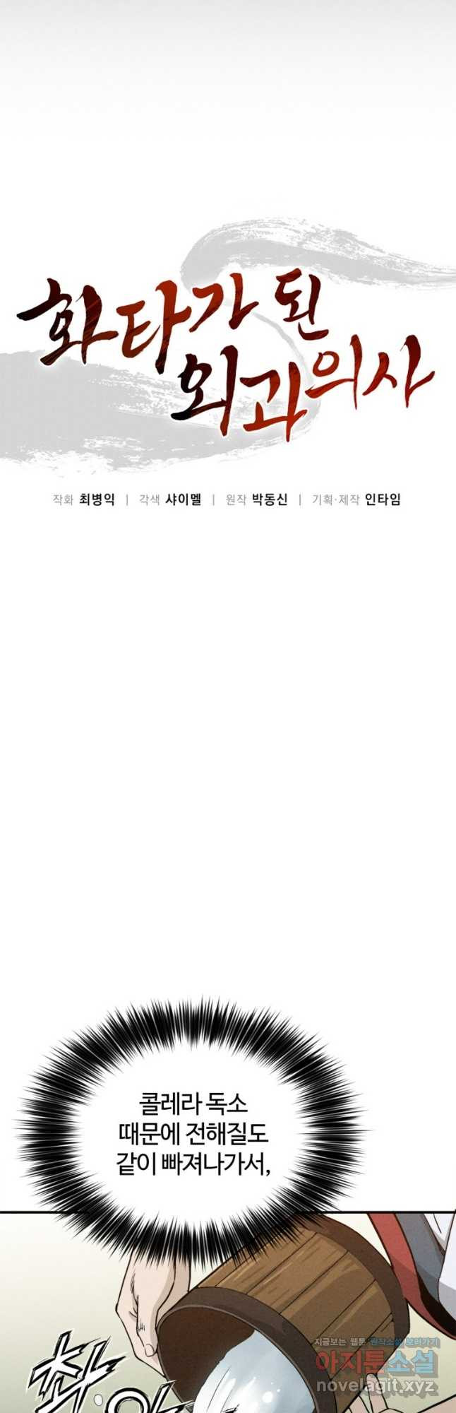 화타가 된 외과의사 97화 3