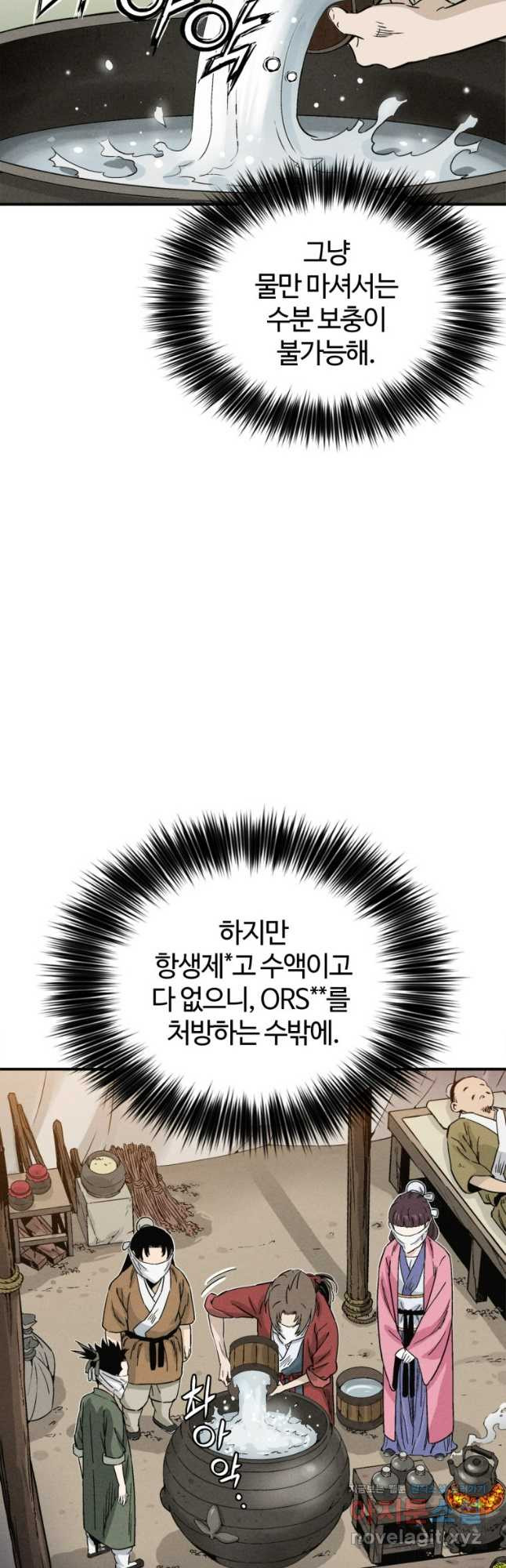 화타가 된 외과의사 97화 4
