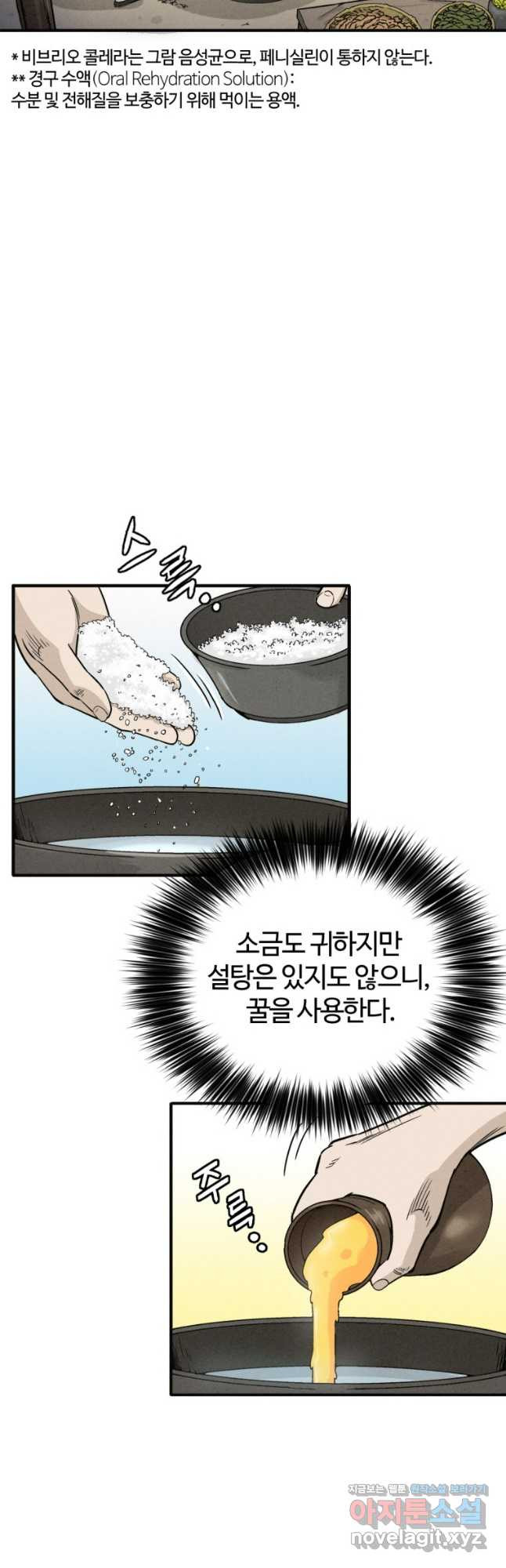화타가 된 외과의사 97화 5