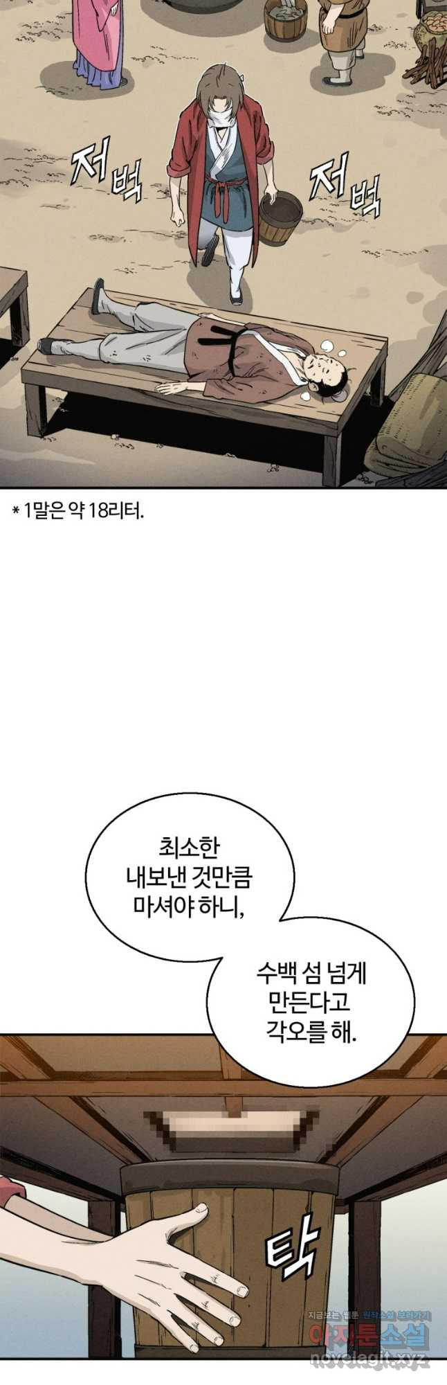 화타가 된 외과의사 97화 8