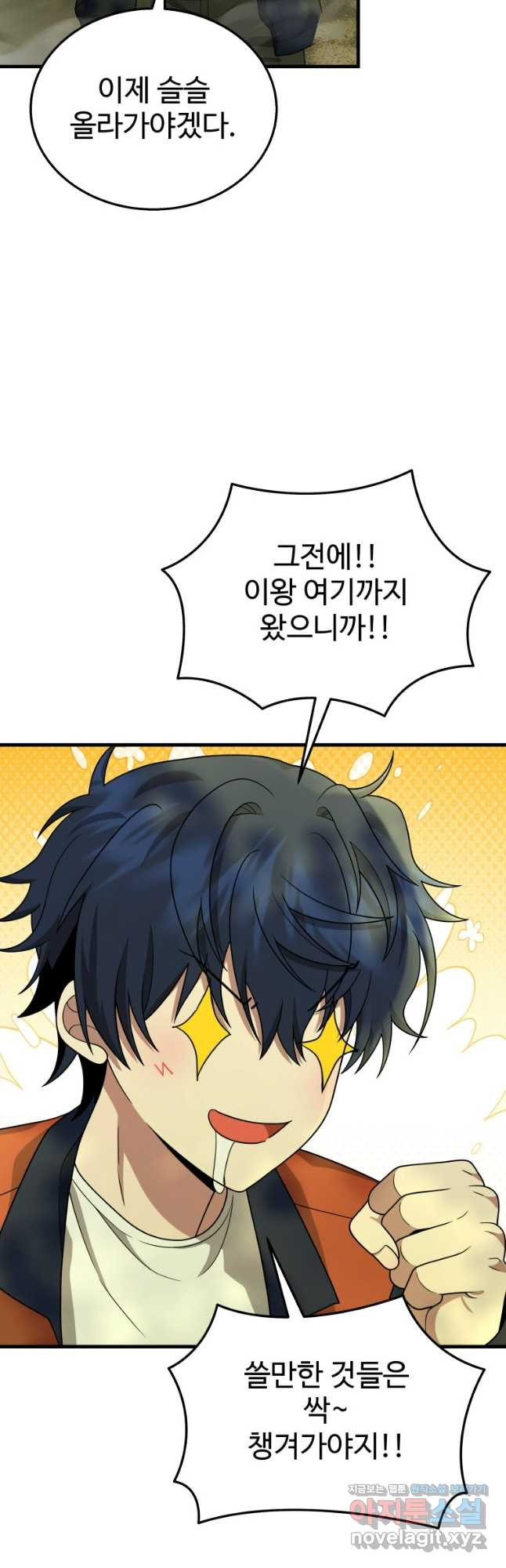 신화급 영웅들의 계승자 48화 8