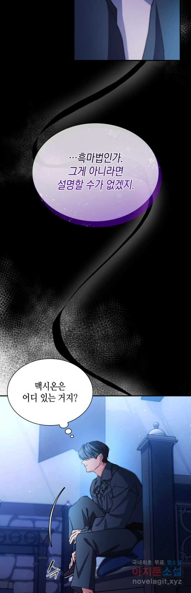 흑막의 목줄을 놓쳐버렸다 61화 5