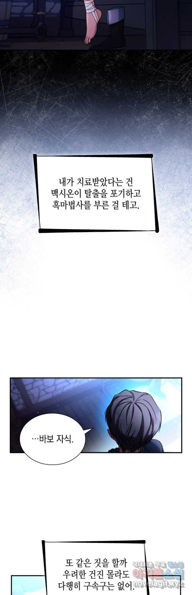 흑막의 목줄을 놓쳐버렸다 61화 6