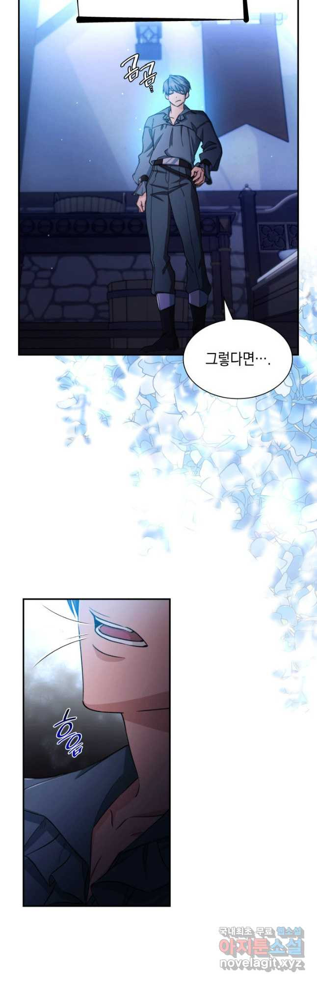 흑막의 목줄을 놓쳐버렸다 61화 7