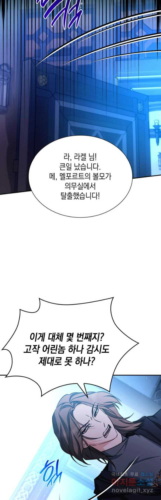 흑막의 목줄을 놓쳐버렸다 61화 10