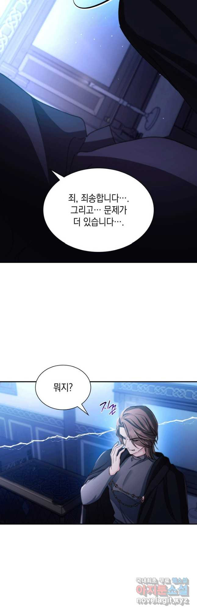 흑막의 목줄을 놓쳐버렸다 61화 11