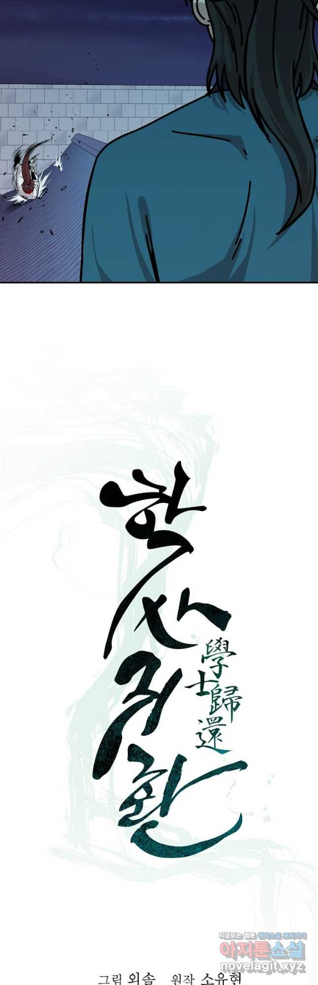 학사귀환 200화 9