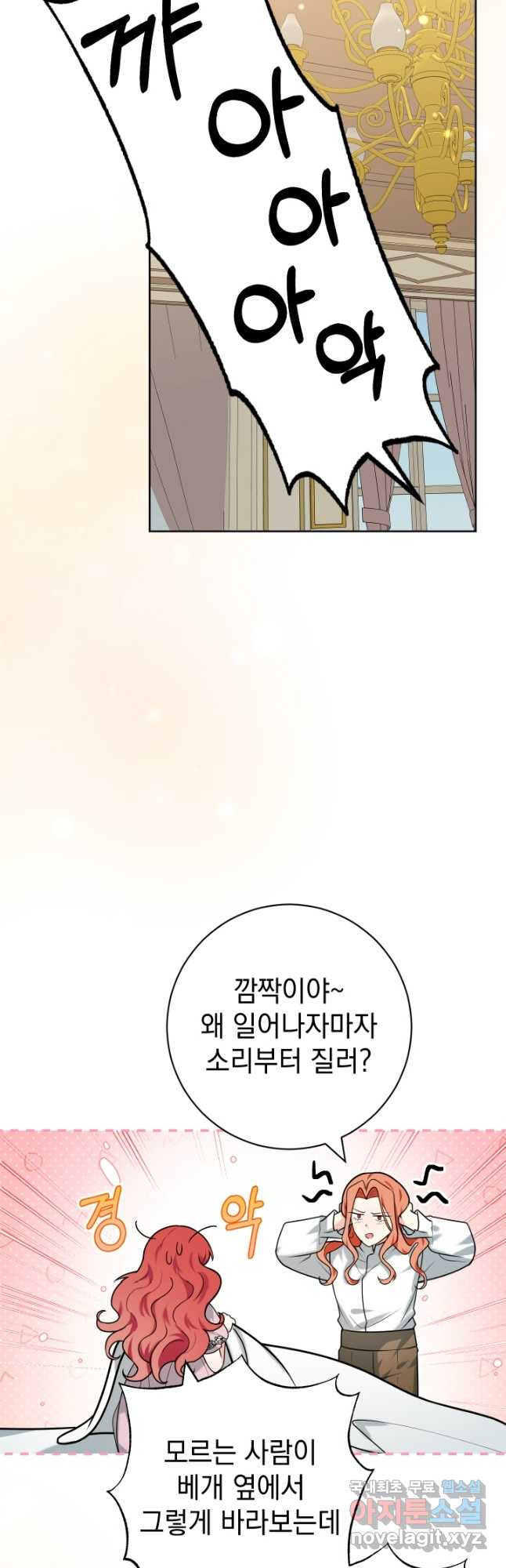 야반도주는 신중히 43화 3
