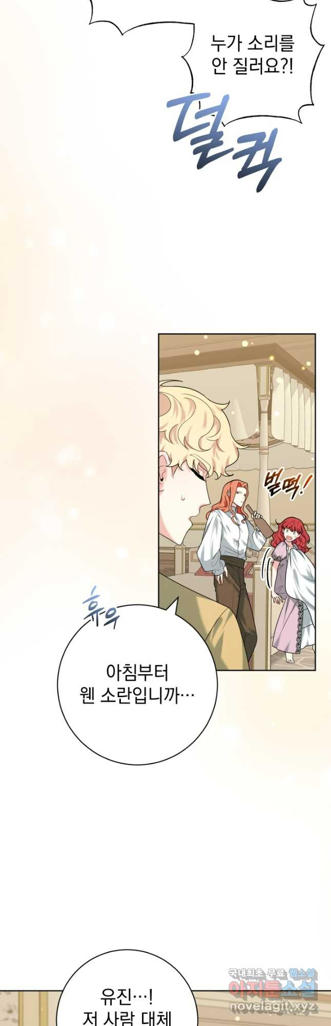 야반도주는 신중히 43화 4