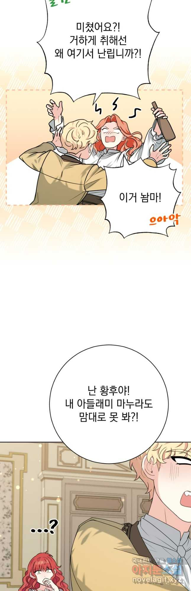 야반도주는 신중히 43화 6