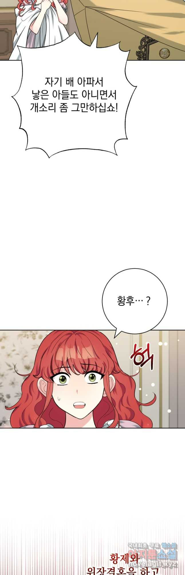 야반도주는 신중히 43화 7
