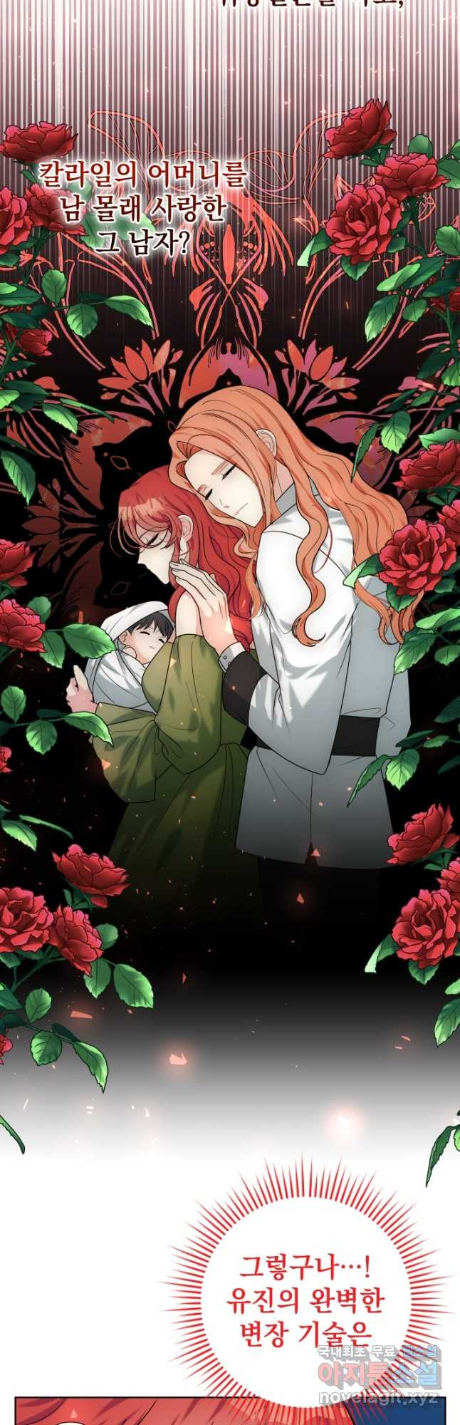 야반도주는 신중히 43화 8